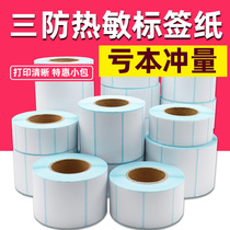Three anti-thermal bar code adhesive called logistics label printing paper 100 x80 * 70*60*50*40*30*20