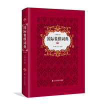 {New Genuine} Chess Dictionary (Revised)