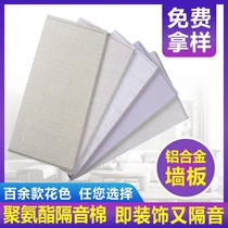Aluminum alloy integrated wall panel full house complete work decoration damp water fire insulation and environmental protection ceiling material decorative wall panel