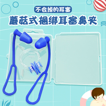 Professional swimming waterproof earplugs nose clip earplugs tied to swimming goggles anti-loss non-slip nasal congestion anti-choking water ears