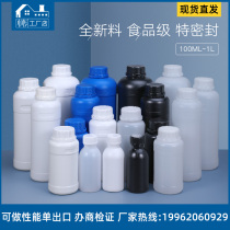Thickened food grade plastic bottle liquid chemical sample packaging bottle with lid 250 500 1000ml ml