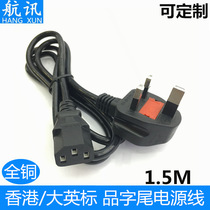 Factory direct sales 1 5 meters British standard product tail power cord computer chassis product suffix power cord Great British three-plug cable