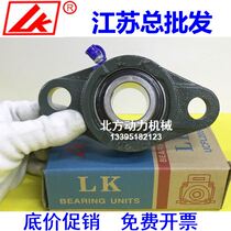 LK Bearing seat UCFL203 FL204 FL205 FL206 FL207 FL208 FL209 FL210