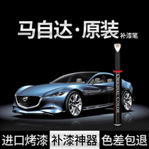 Special Mazda original paint pen Angkesela cx4 Atez 5 horse 3 artifact 6 platinum steel gray soul moving red