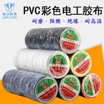 PVC tape waterproof flame retardant high and low temperature resistant color electrical insulation tape width 18MM * length 20Y