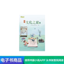 (E-book) Youth Reading Chinese Culture Journey 2