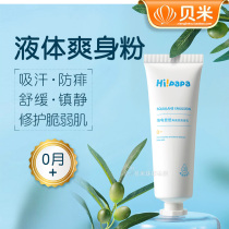 Turtle Dad newborn baby liquid talcum powder Natural antiperspirant hot prickly heat water baby baby prickly heat powder