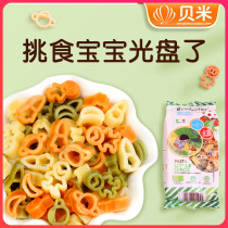 Beutsch baby spaghetti nutritional pasta granules Italian pasta styling butterfly pasta for baby coveting recipes