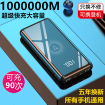 Large capacity batteries 1000000 mA Huawei oppo super fast charge PD Apple dedicated vivo flash charge