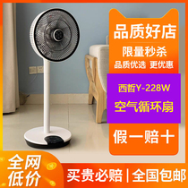 Japan Sezze electric fan Desktop household air circulation fan Floor standing shaking head silent convection 228