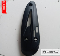 Changzhou Guangyang original factory Jin Li Fengli GP110 Sharp Ruyi 125 Exhaust Pipe Cover Insulation Cover