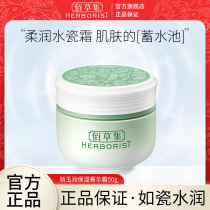Herborist New Yurun Essence Cream Moisturizing Cream Moisturizing Cream Female