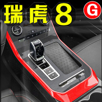 20 models of Chray Tiggo 8 Tigers Eight Interior Sticker Special Film Control Modified Car Decoration Products