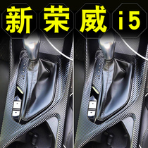 21 new Rong Weiwei i5 Interior sticker Automotive Supplies retrofitting Accessories Explosion decoration Controlled Cling Film Special