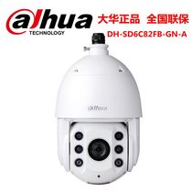 Dahua new 2 million white light 20 times H 265 intelligent network ball type DH-SD6C82FB-GN-A