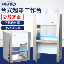 Lichen Tech Super-Net Bench Laboratory Decontamination of Sterile Clean Dust-free operating table stainless steel Precision regulation