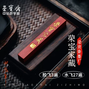 荣宝斋朱砂墨锭-荣宝斋朱砂墨锭促销价格、荣宝斋朱砂墨锭品牌- 淘宝