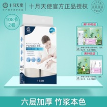 October angel confinement paper Maternal toilet paper lengthened pregnant women delivery room paper postpartum supplies Knife paper for mothers