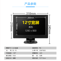 12 inch widescreen LED display Mini small display LCD screen High-definition cash register monitoring TV device