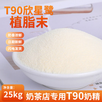 T90 Cream Powder Coffee Milk Tea Special Companion Xinxinglu Milk Tea Raw Material Milk Tea Powder Raw Material 25kg