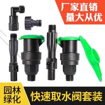 6 points landscaping quick water valve lawn green ground plug Rod water pipe joint set valve 1 inch DN20