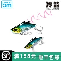Blue Flag Fish Cold Arrow Super Throw Metal Flutter VIB full water Pelagic Bass bass All-environmental Lube Bait Suit New