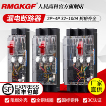 Shanghai people transparent DZ15LE leakage circuit breaker 3901 4901 three-phase four-wire molded case leakage protector