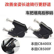 Suitable for Honda CB400X plus high code retrofit motorcycle CB500X handlebar Handlebar Rear shifting seat