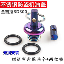 Apply to the Bran Jingira BD300 modified anti-theft engine oil ruler 300 stainless steel anti-prying oil cover screw