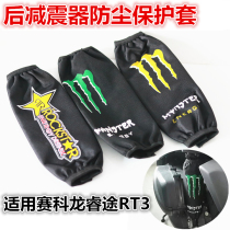 Applicable Sykoron Ruwise RT3 Moto retrofit front and rear shock absorbers anti-dust cover RT3C dust protection cover accessories