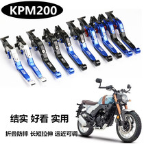 Suitable for Lifan modified retro KPM200 modified horn folding clutch brake handle left and right anti-fall handle