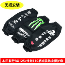Suitable for Honda crack RX125 Canon 110 modified rear shock absorbing dust cover NX125 protective sleeve waterproof cover