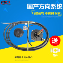 Outboard aircraft direction system speedboat hang-up steering wheel front operation system speedboat direction line three-tooth planet