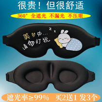 3D three-dimensional shading sleep eye mask women relieve eye fatigue male students funny ice application abstinence department children cute tide