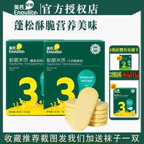 Yings Crunchy rice cake 2 boxes of childrens baby snacks molar cookies Banana cod flavor free infant cookies