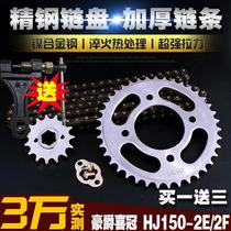 Applicable to Haojue HJ150-2E 2F motorcycle thick chain chain set speed up size flying sprocket