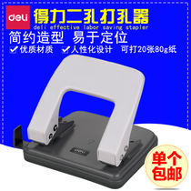 deli stationery 0102 two-hole metal punching machine 20-page binder puncher white gray wholesale