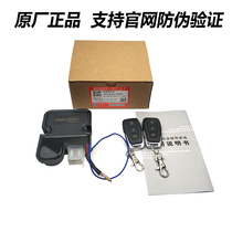 Applicable to Haojue DR150 DR150S DR160 DR160S original anti-theft alarm National four special