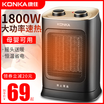 Konka heater household energy saving power saving quick heat small sun hot air office bedroom bathroom small heater