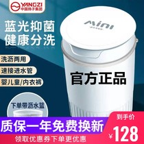 Yanko Mini Washing Machine Semiautomatic Home Dormitory Wash-Drain Integrated Portable Baby Boy Underwear Special