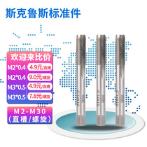 Special tap for wire screw screw screw bracket tooth tapping thread straight groove sheath tap STM2 ~ M30