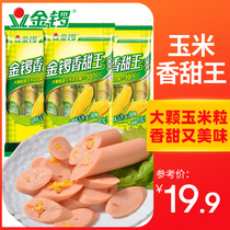 (Golden Gong Flagship Store) Corn Sweet King 240g * 3 bags of ham sausage hot dog travel snacks