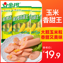 (Jinluo flagship store)Corn sweet king 240g*3 bags of ham sausage hot dog travel travel snacks
