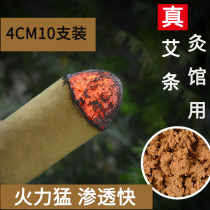 10 pieces of thick Ai Article 4 cm coarse for five years Chen Ai post Artisanal Thunder Moxibustion Pure Moxibustion Strips