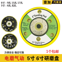 Pneumatic dry mill millstone chassis tray 5 inch 6 inch 6 holes 15 holes 17 holes sandpaper adhesive disc dry mill grinding pan