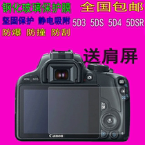 Applicable Canon 5D4 5D3 5DS 5DR Tempered film Screen protector SLR camera accessories