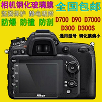 Suitable for Nikon D7000 D700 D300 D90 camera tempered glass film camera screen protector film