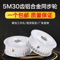Synchronous wheel 5M-30 tooth aluminum alloy pulley with timing belt set combination 16 21 slot width optional AF pulley