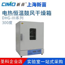 Shanghai Xinmiao DHG-9143BS 9243BS-III electric constant temperature blast drying oven constant temperature oven 300 degrees