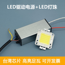 LED lamp beads flood light wick accessories Integrated lamp beads light source foot watt 20W30W50W100W Epistar chip